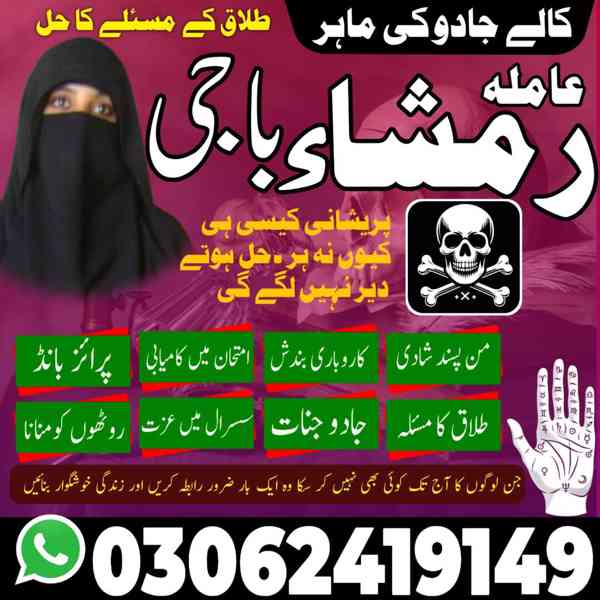 amil baba karachi, Amil baba in pakistan, Amil baba lahore,  - foto 6