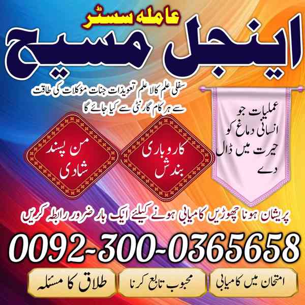 No 1 Amil Baba In Jehlam amil baba in Muridke amil baba i -  - foto 4