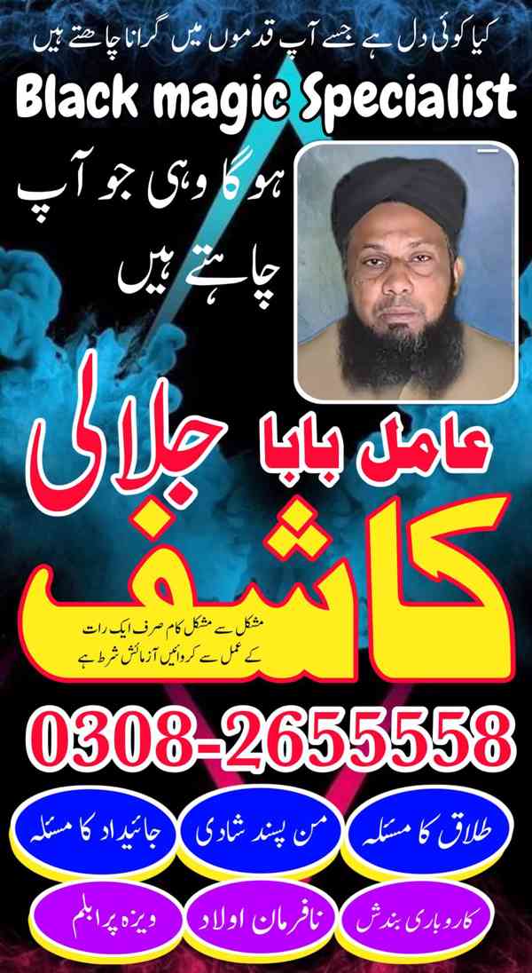 Top Amil Baba in Melbourne | Kala Jadu Removal & Divorce Pre - foto 4