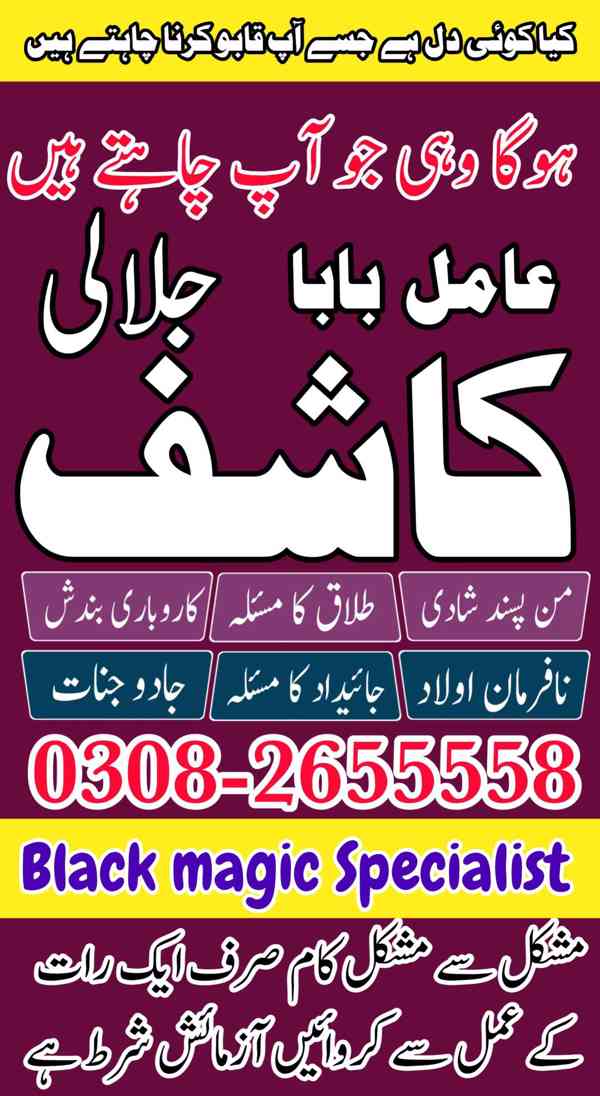 Top Amil Baba in Melbourne | Kala Jadu Removal & Divorce Pre - foto 5