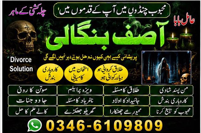 SIFLI ILM Amil baba In USA Powerfultaweez k mahir - foto 1