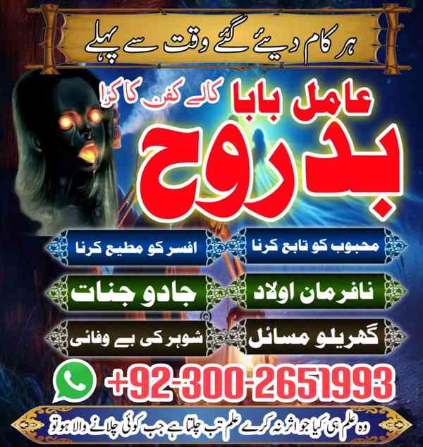 Real Amil Baba IN Islamabad,Kala Jadu Specialist Amil In Fai - foto 3
