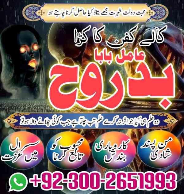Real Amil Baba IN Islamabad,Kala Jadu Specialist Amil In Fai - foto 4