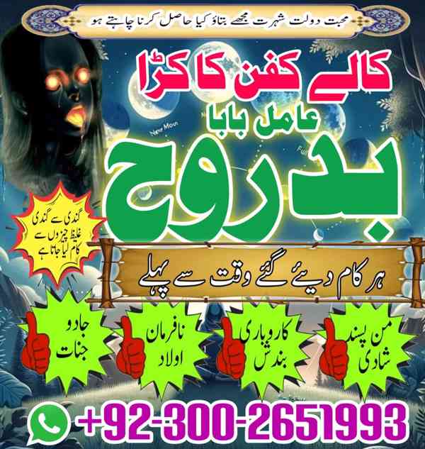 Real Amil Baba IN Islamabad,Kala Jadu Specialist Amil In Fai - foto 2