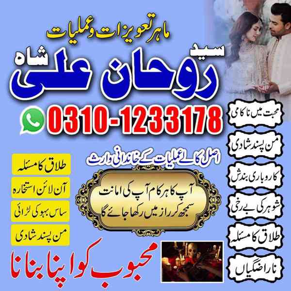 Amil Baba in Pakistan, Amil Baba in USA, kala jadu expert, - foto 3