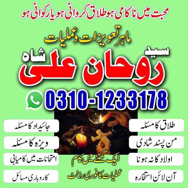 Amil Baba in Pakistan, Amil Baba in USA, kala jadu expert, - foto 5