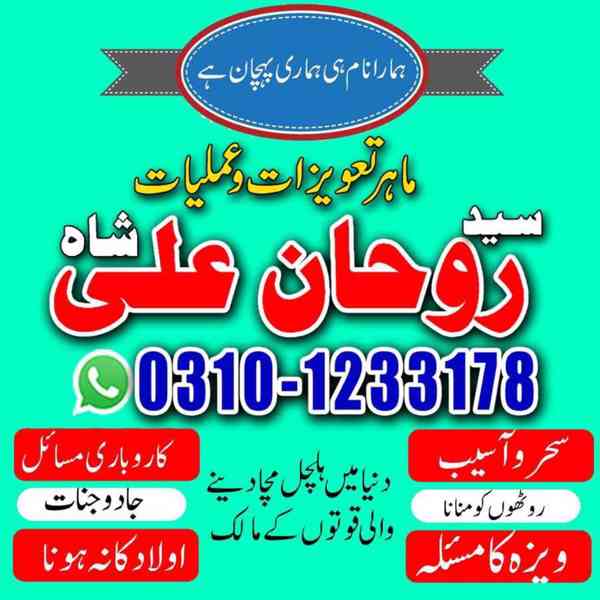Amil Baba in Pakistan, Amil Baba in USA, kala jadu expert, - foto 9