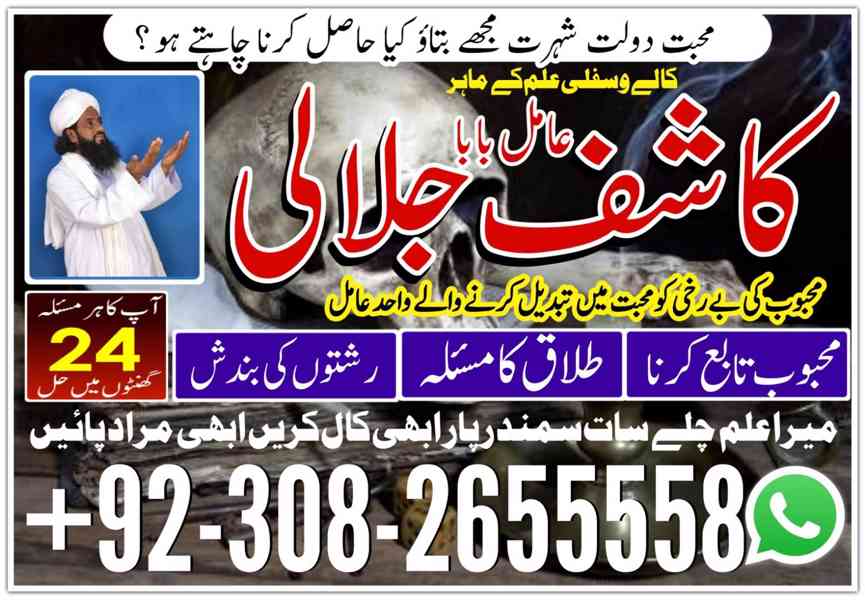 No1_ Trending Black Magic Specialist In Lahore Black magic I - foto 3