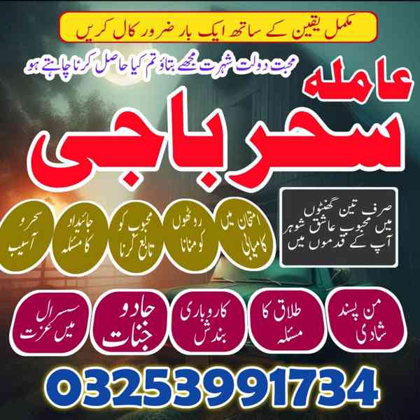 Amil baba in Pakistan specialist_KALAJADU,London America, Sp