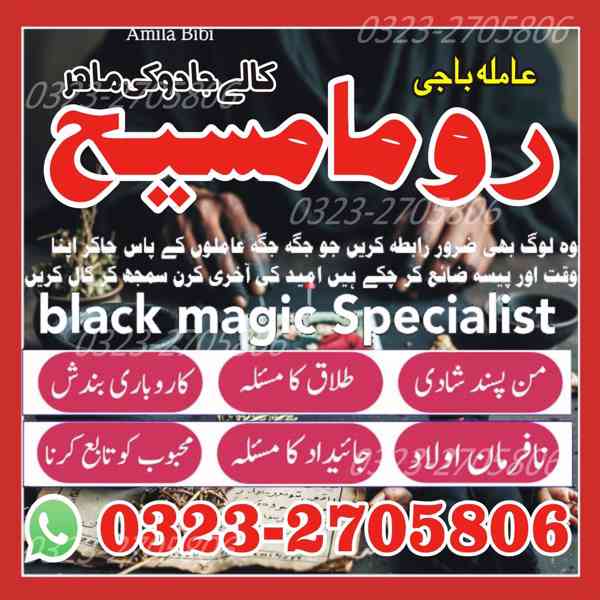 true amil baba, amil baba in karachi, amil baba in lahore - foto 9