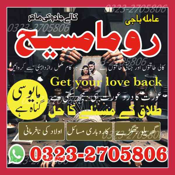 true amil baba, amil baba in karachi, amil baba in lahore - foto 5