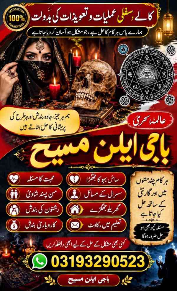 Bangalan amila Baji In Karachi\Black Magic Expert Amila Baji - foto 2