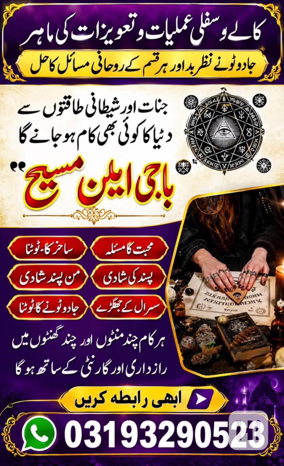 Bangalan amila Baji In Karachi\Black Magic Expert Amila Baji - bazar ...