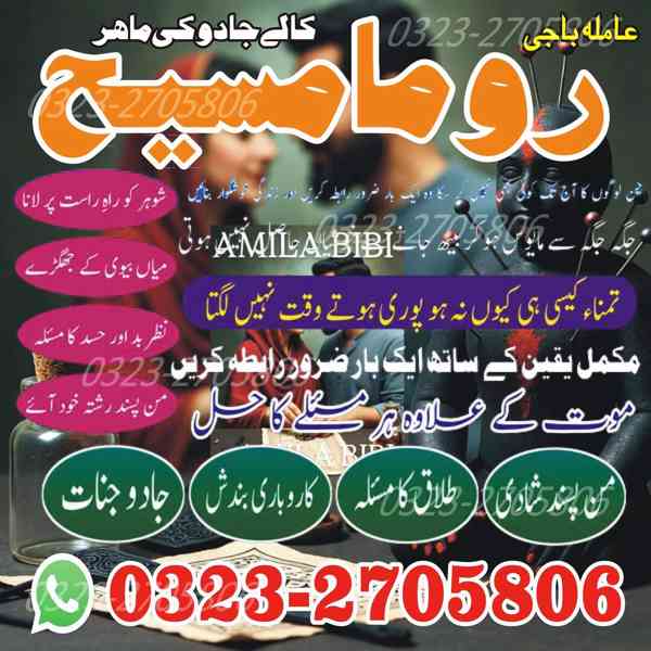 top1 amil baba in Pakistan, amil baba in Lahore, karachi,  - foto 10