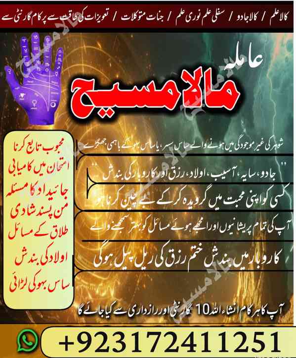 Bangladesh Expert Amilbaba,kalajadu#amil punjab expert baba 