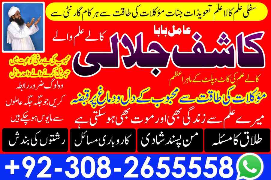 Najomi Amil Baba In Dubai Black Magic Specialist In Pakistan