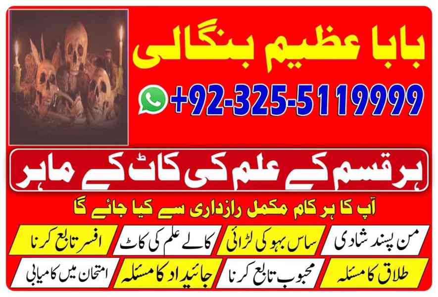 Famous Amil Baba in Qatar | Powerful Kala Jadu & Talaq  - foto 3