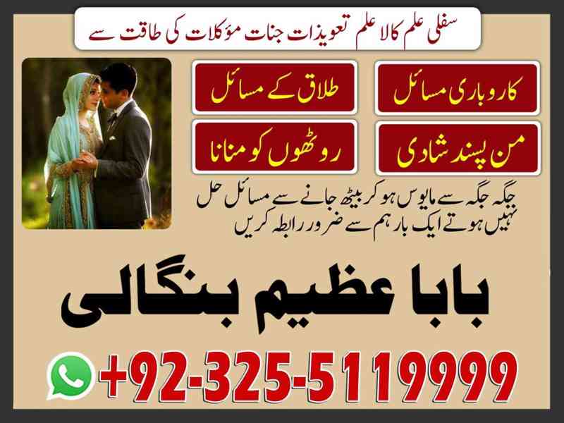 Famous Amil Baba in Qatar | Powerful Kala Jadu & Talaq 