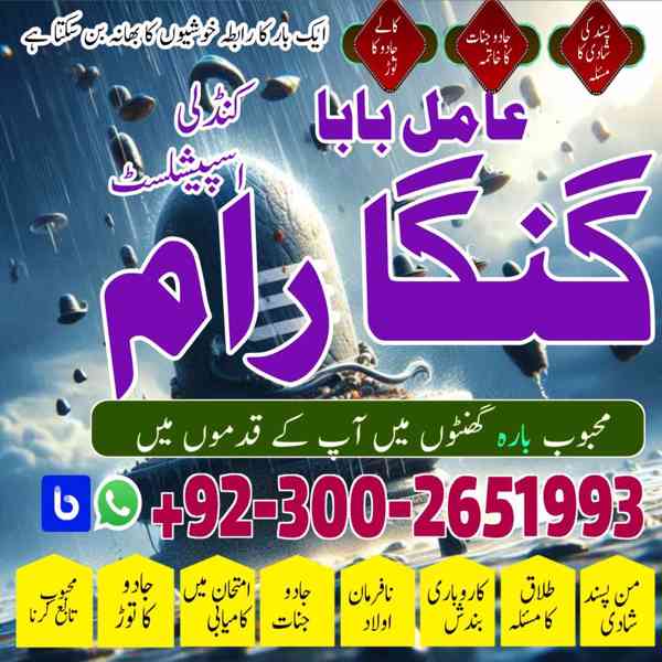 NAJOOMI AMIL BABA IN PAKISTAN,Black magic expert in Uk,Pandi - foto 3