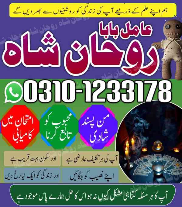 amil baba in lahore, amil baba in karachi, amil baba in uk - foto 2