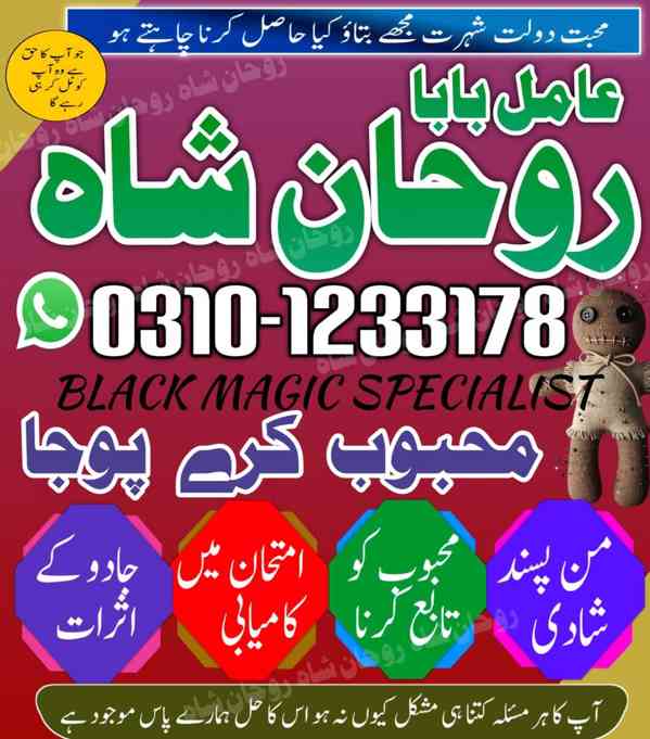 amil baba in lahore, amil baba in karachi, amil baba in uk - foto 8