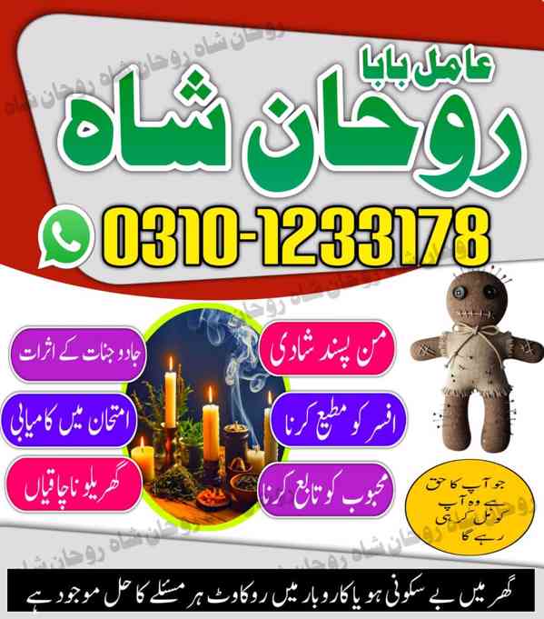 amil baba in lahore, amil baba in karachi, amil baba in uk - foto 4