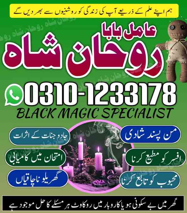 amil baba in lahore, amil baba in karachi, amil baba in uk - foto 9