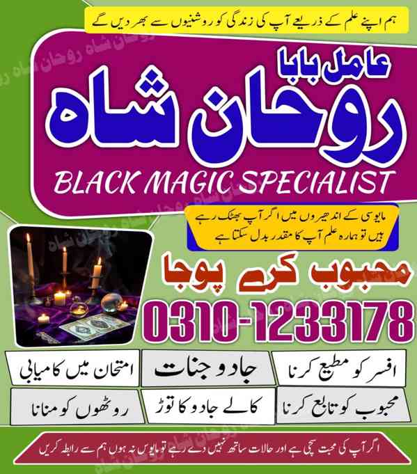 amil baba in lahore, amil baba in karachi, amil baba in uk - foto 5