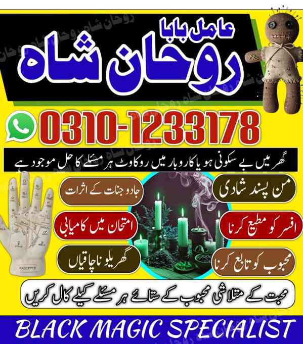 amil baba in lahore, amil baba in karachi, amil baba in uk - foto 7