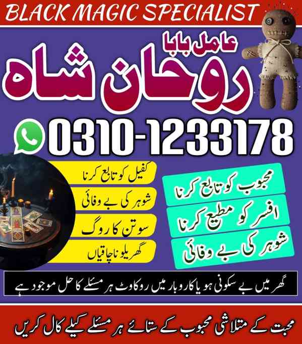 amil baba in lahore, amil baba in karachi, amil baba in uk - foto 10