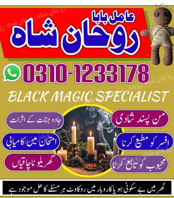 amil baba in lahore, amil baba in karachi, amil baba in uk - foto 3