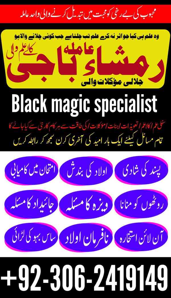 Amil baba in USA +923062419149