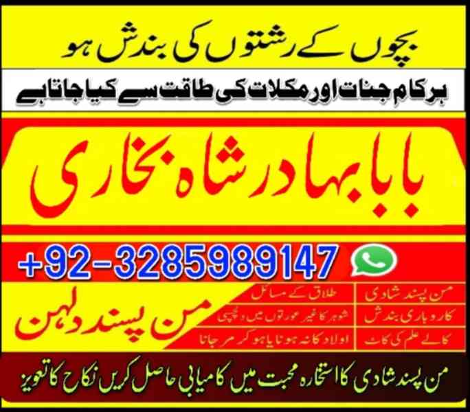online amil baba number manpsand shadi ka wazifa, amil baba  - foto 5