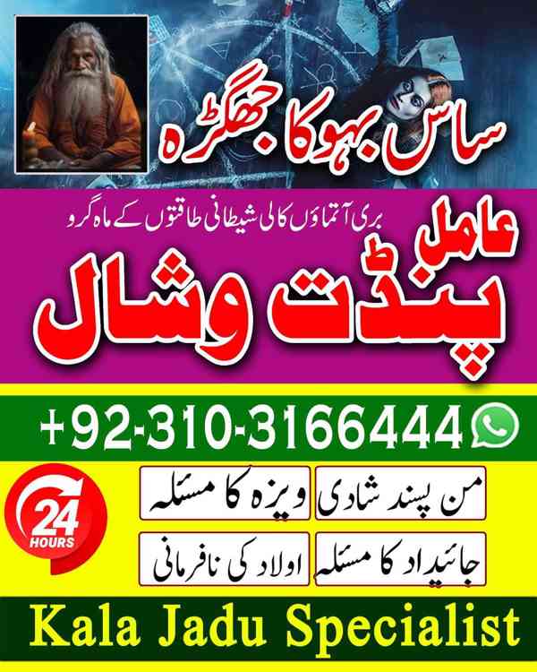 Amil Baba – Expert in Kala Jadoo, Astrology Pakistan Lahore - foto 2