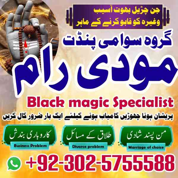 Asli Amil baba in USA,Real Amil baba in UK,International Roh