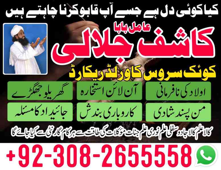 amil baba in pakistan uk usa canada america australia london - foto 2