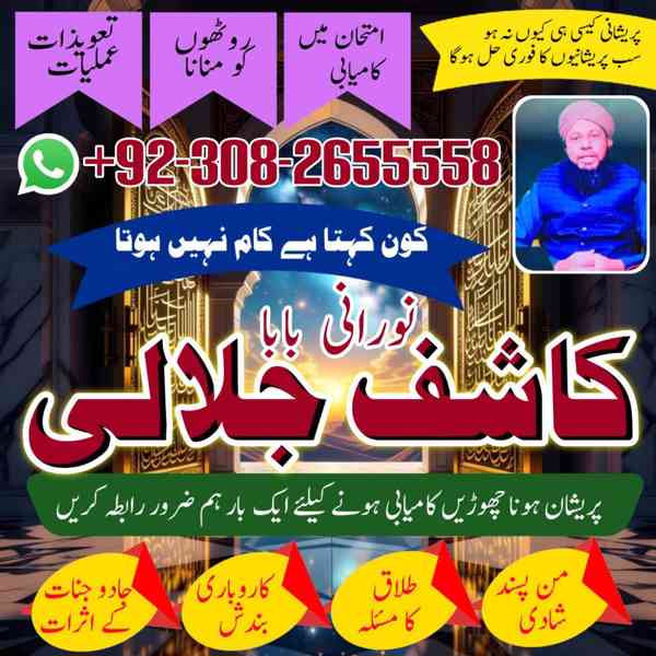 amil baba in pakistan, amil baba in lahore, amil baba in uk  - foto 4