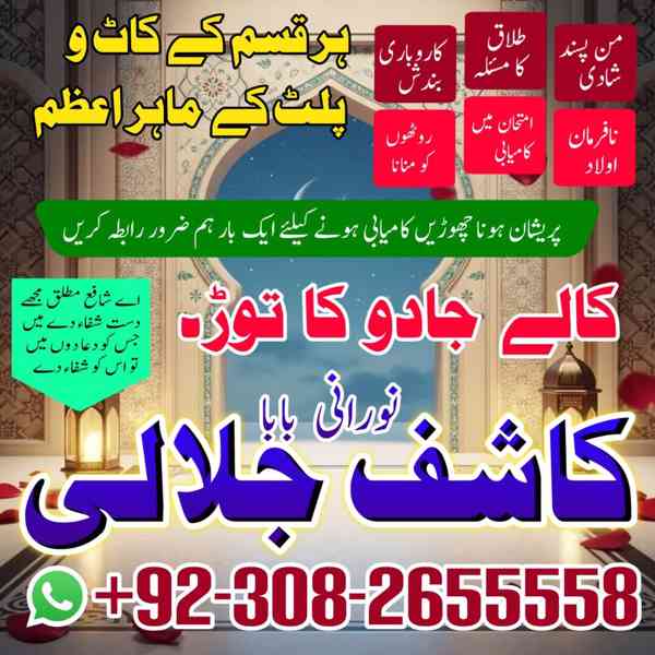 amil baba in pakistan, amil baba in lahore, amil baba in uk  - foto 1