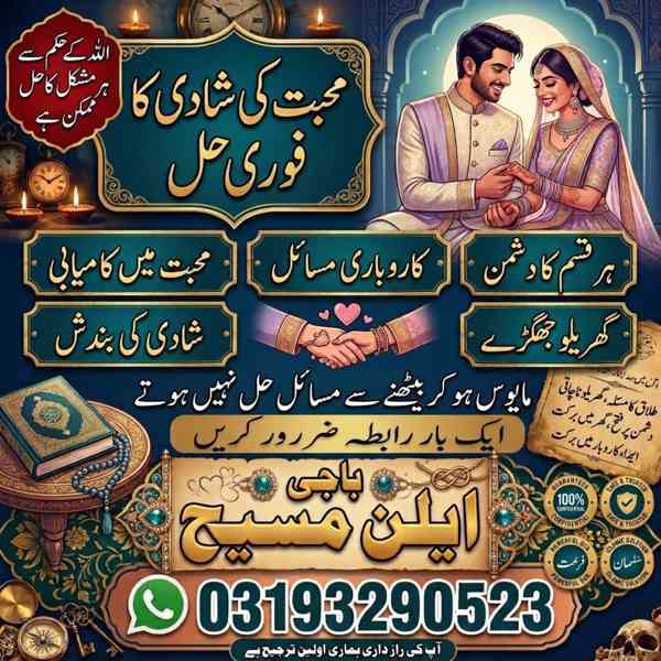 Online Istikhara Center amila Baji In Lahore\Najoomi-amil-ba - foto 2