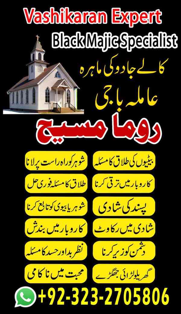 Amil baba in Pakistan, amil baba in karachi, amil baba in uk - foto 9