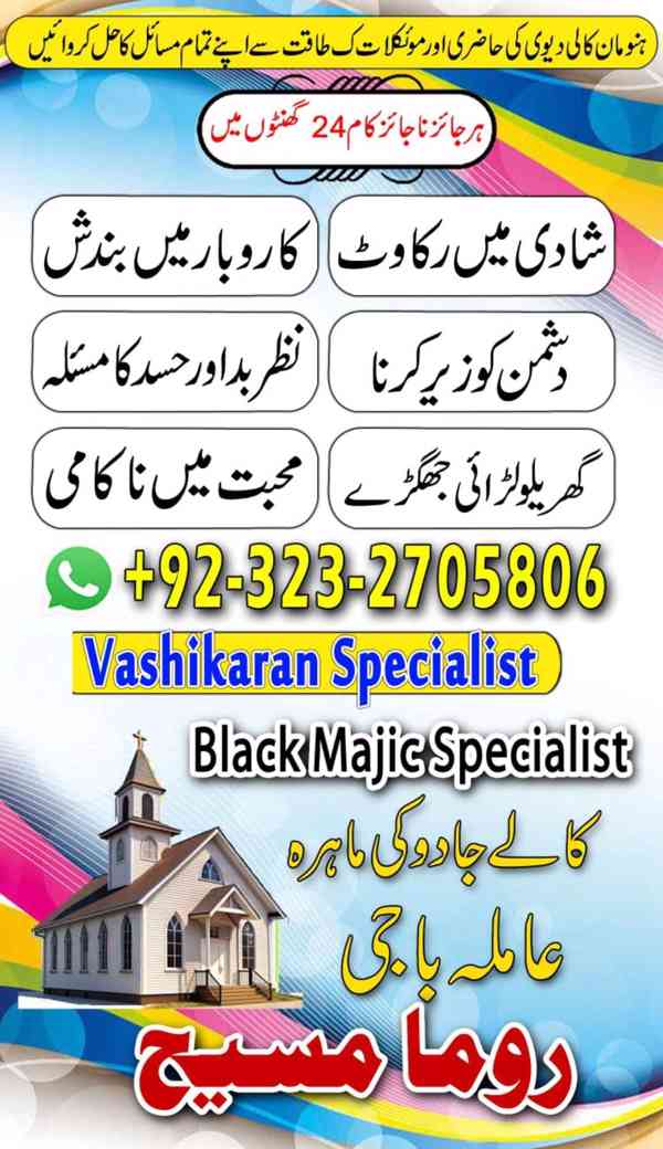 Amil baba in Pakistan, amil baba in karachi, amil baba in uk - foto 5