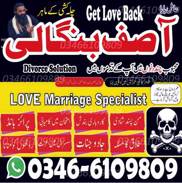 Best Amil baba love marriage'Black magic Expert' 03266109809
