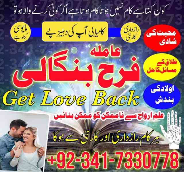 amil baba in rawalpindi love marriage specialist in karachi 