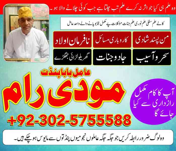 Pandit amil baba in pakistan l amil baba in dubai l amil bab