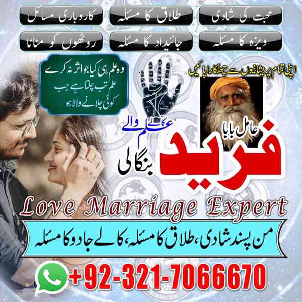 amil baba in usa, amil baba in uk, amil baba in canada - foto 3