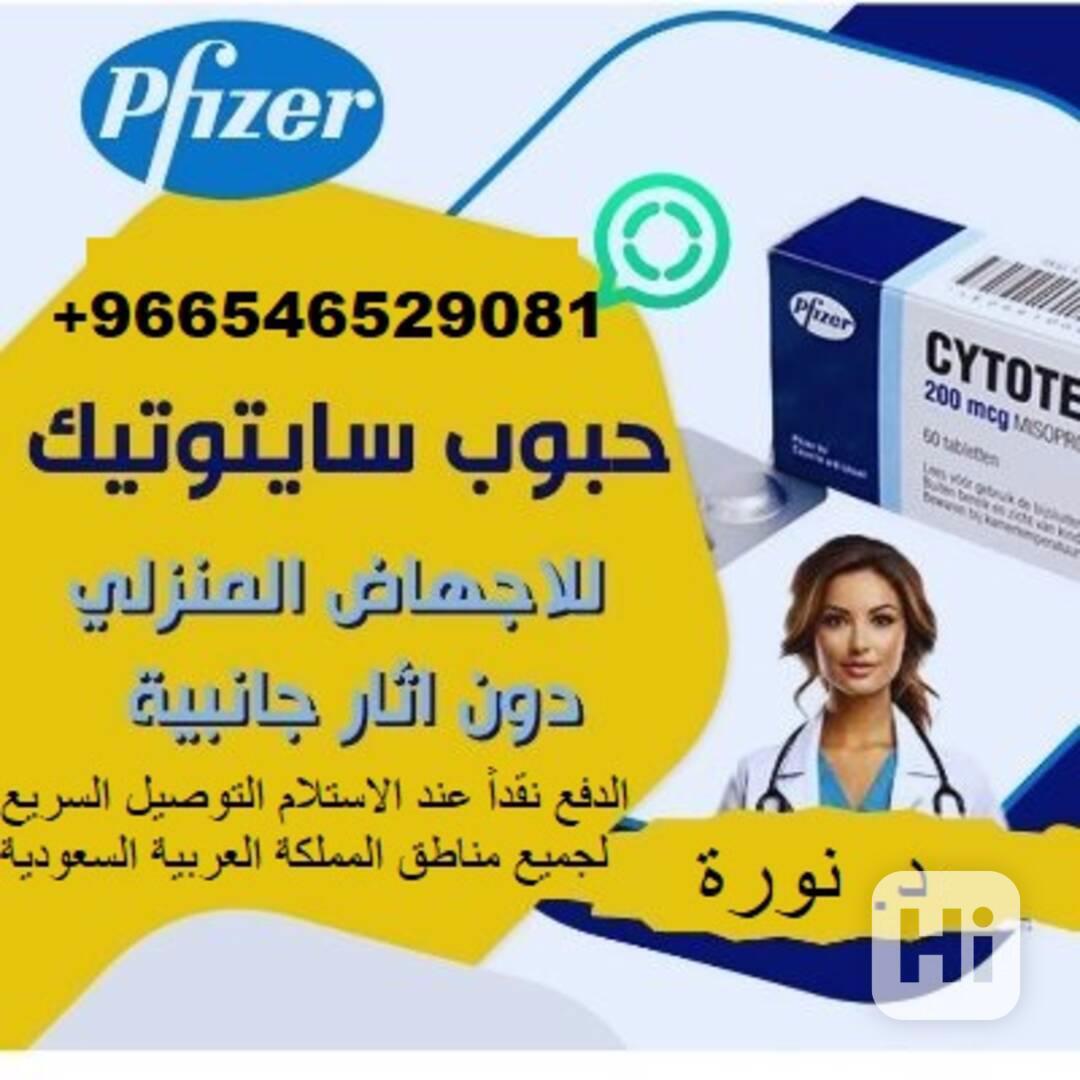 حبوب الاجهاض للبيع في الرياض جدة|00966546529081 - foto 1