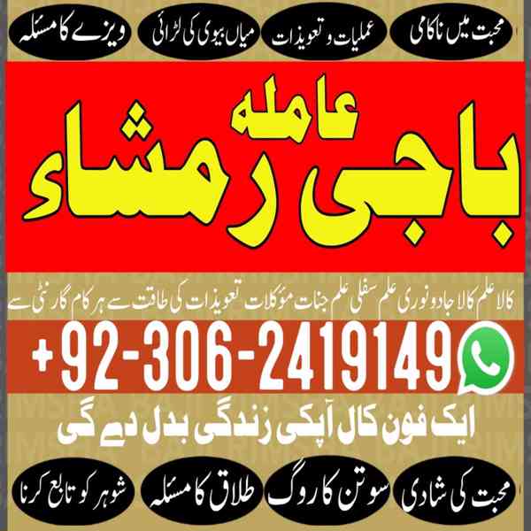 Black Magic Specialist, Amil baba in Pakistan, kala jadu ex - foto 7