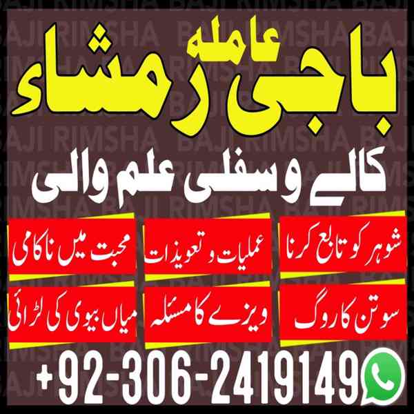 Black Magic Specialist, Amil baba in Pakistan, kala jadu ex - foto 5
