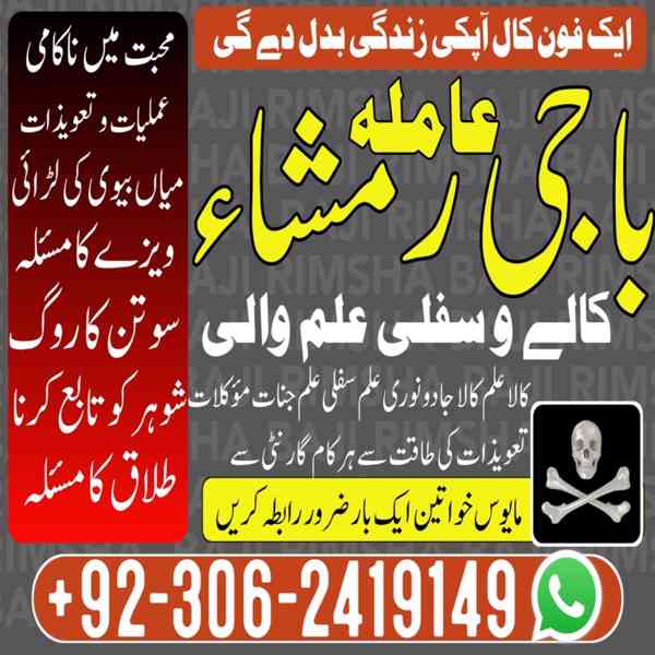 Black Magic Specialist, Amil baba in Pakistan, kala jadu ex - foto 6