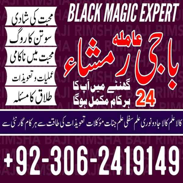 Black Magic Specialist, Amil baba in Pakistan, kala jadu ex - foto 9